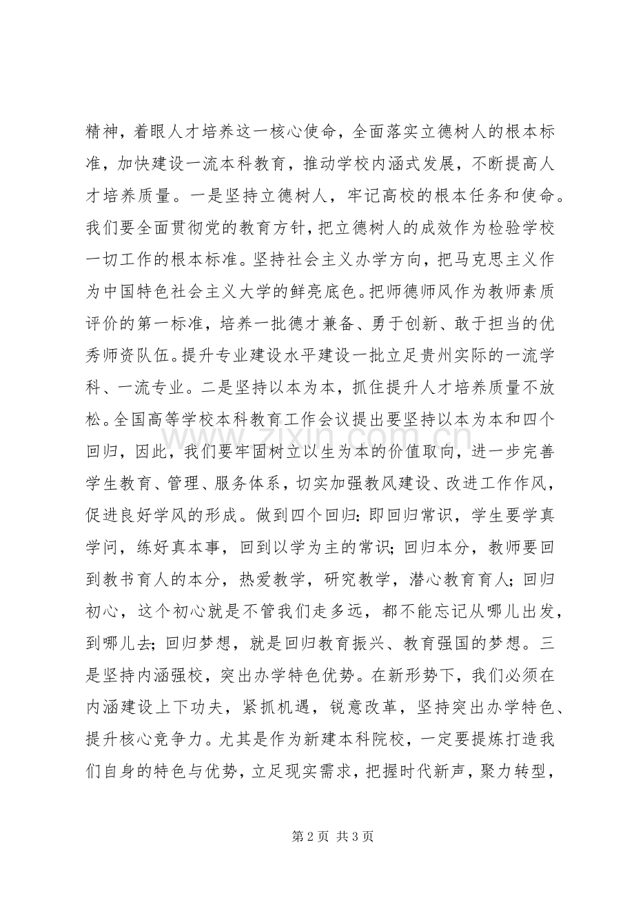 学校XX年下半年全校教职工大会讲话发言稿.docx_第2页