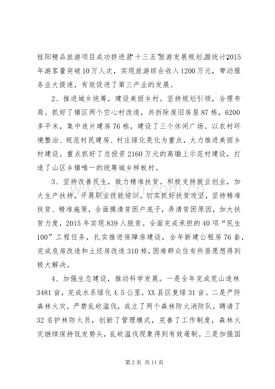 XX年全乡经济工作会议党委书记讲话发言稿.docx_第2页