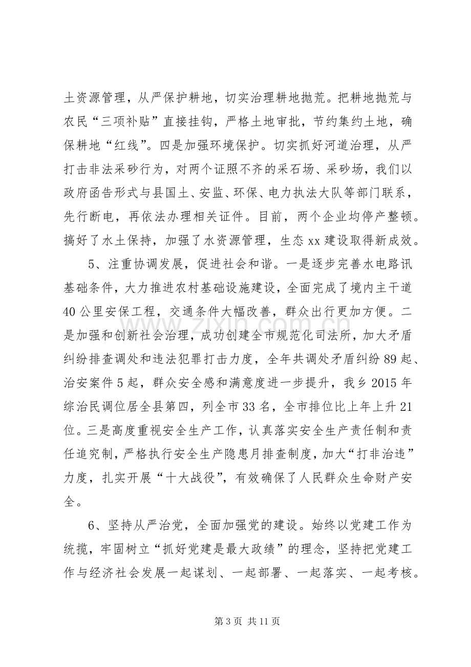 XX年全乡经济工作会议党委书记讲话发言稿.docx_第3页