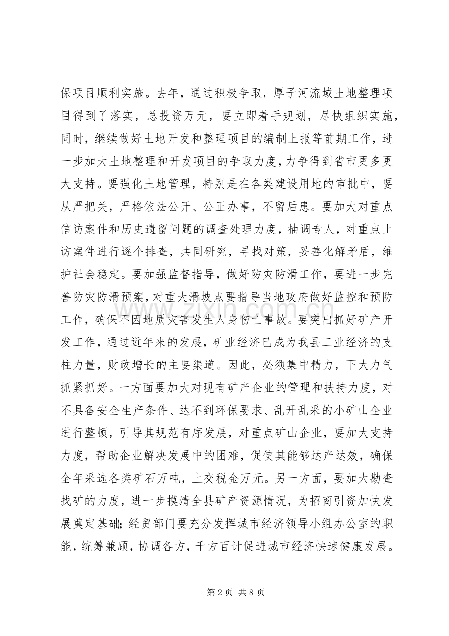 分管领导在年度政府全体会上的讲话发言.docx_第2页