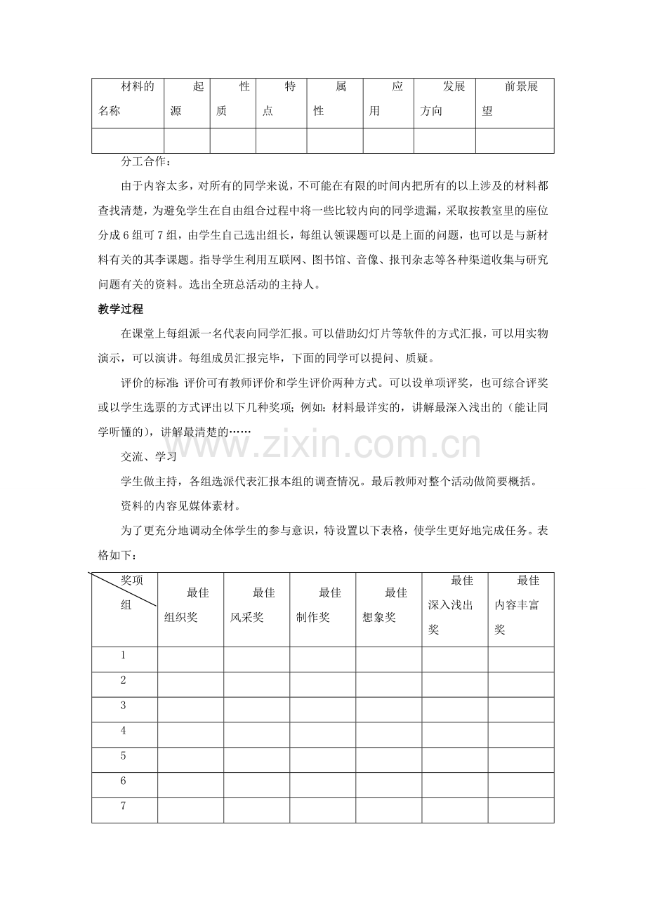 八年级物理上册 第二章 第四节 新材料及其应用教案2 （新版）北师大版.doc_第2页