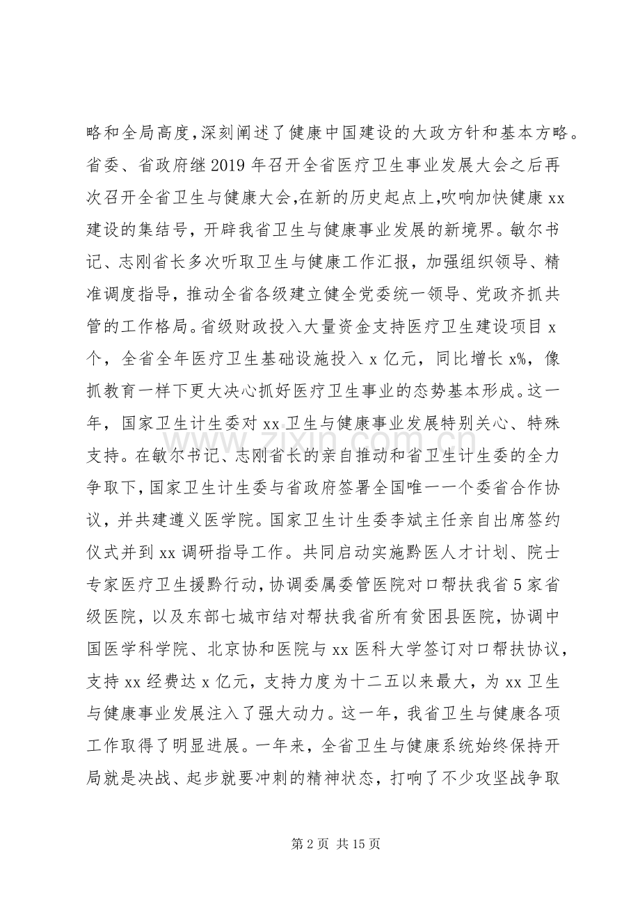 XX年卫生计生工作会议副省长讲话发言稿.docx_第2页