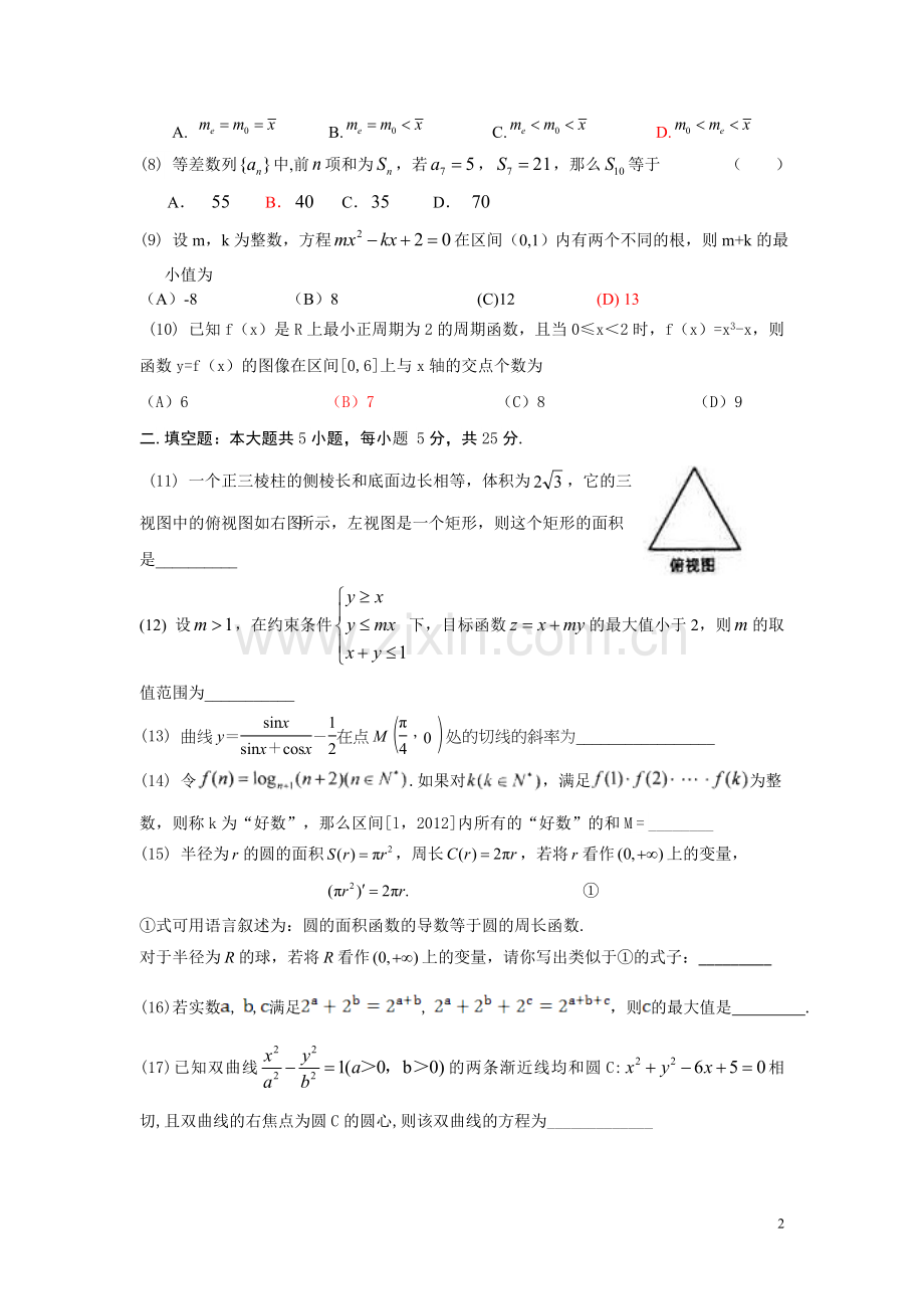 2012高三文科数学高考模拟测试测试题及答案.doc_第2页