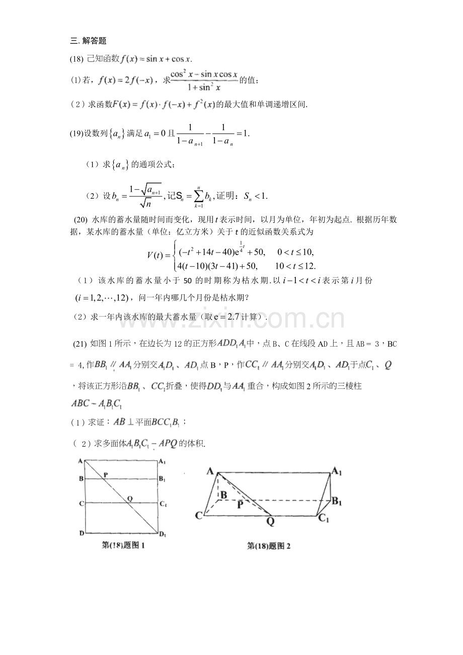 2012高三文科数学高考模拟测试测试题及答案.doc_第3页