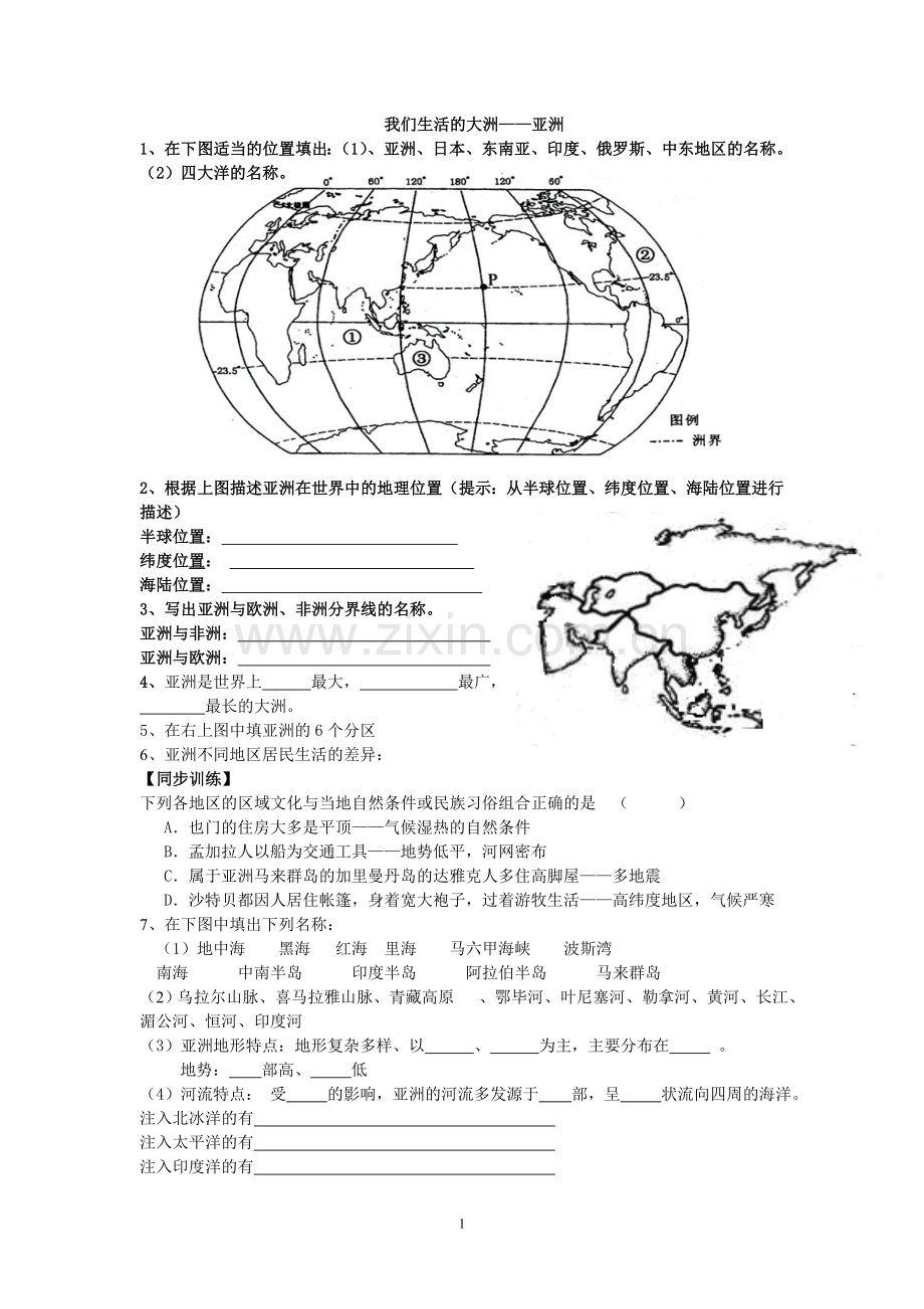 七年级下期复习提纲.doc_第1页