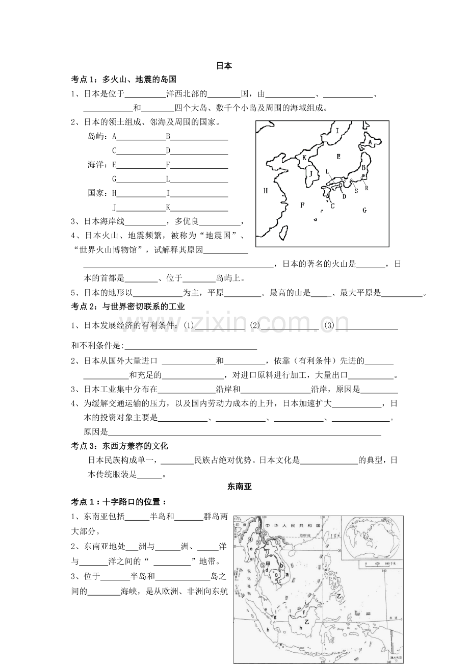 七年级下期复习提纲.doc_第3页