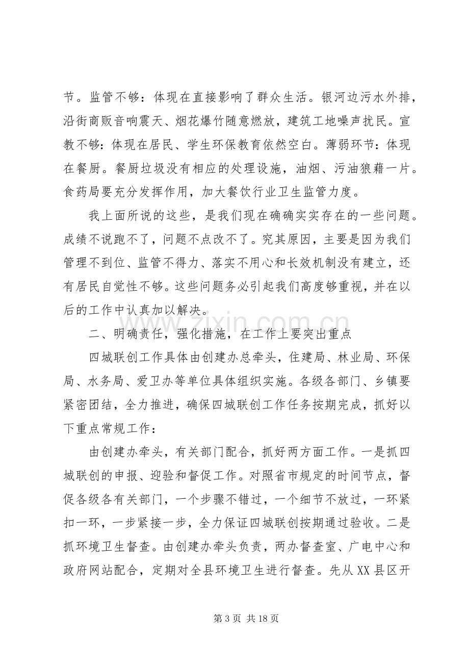 领导工作讲话发言稿范文.docx_第3页