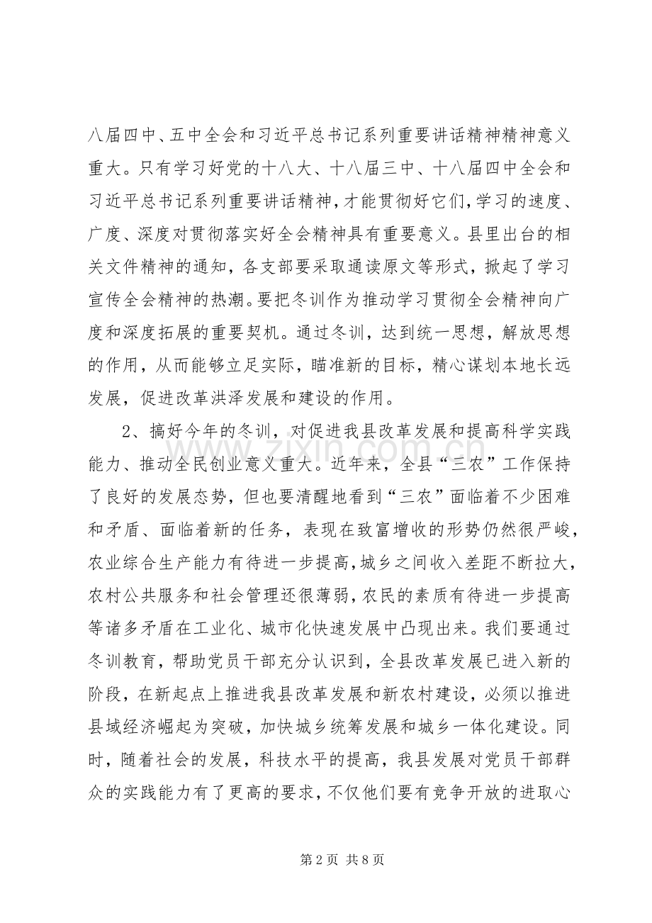 XX年水利局冬训工作动员会议讲话发言稿.docx_第2页