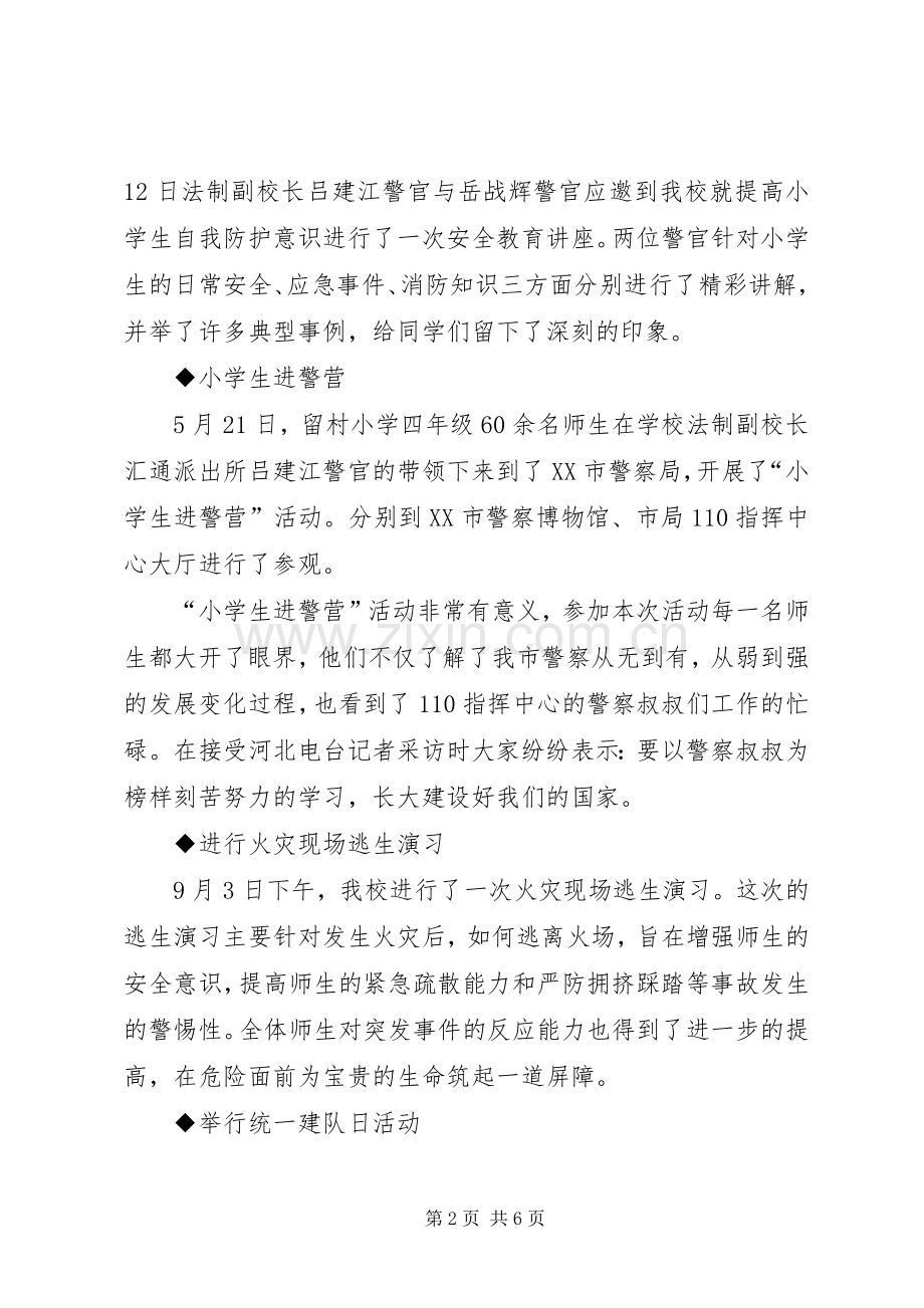 20XX年结业式讲话发言.docx_第2页