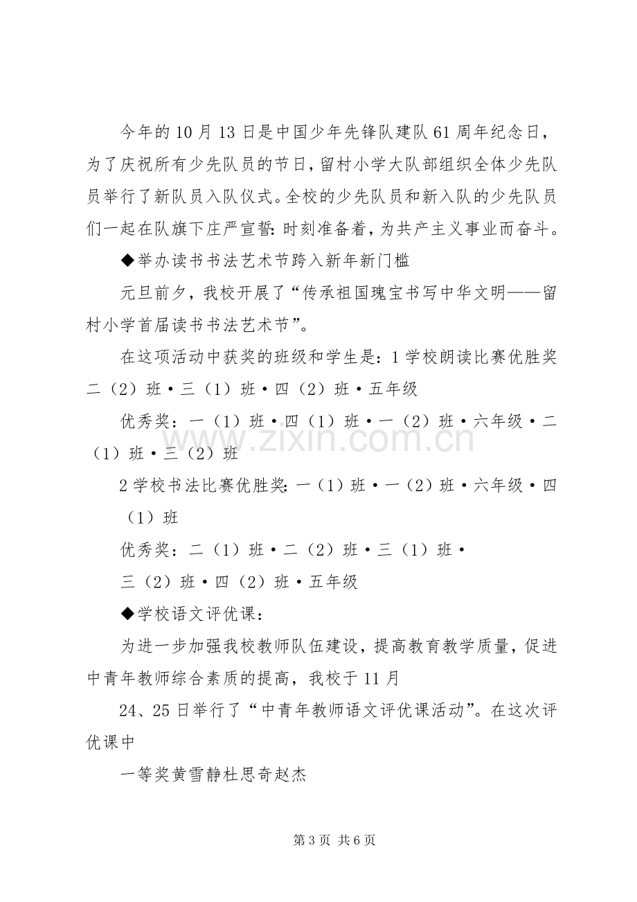 20XX年结业式讲话发言.docx_第3页