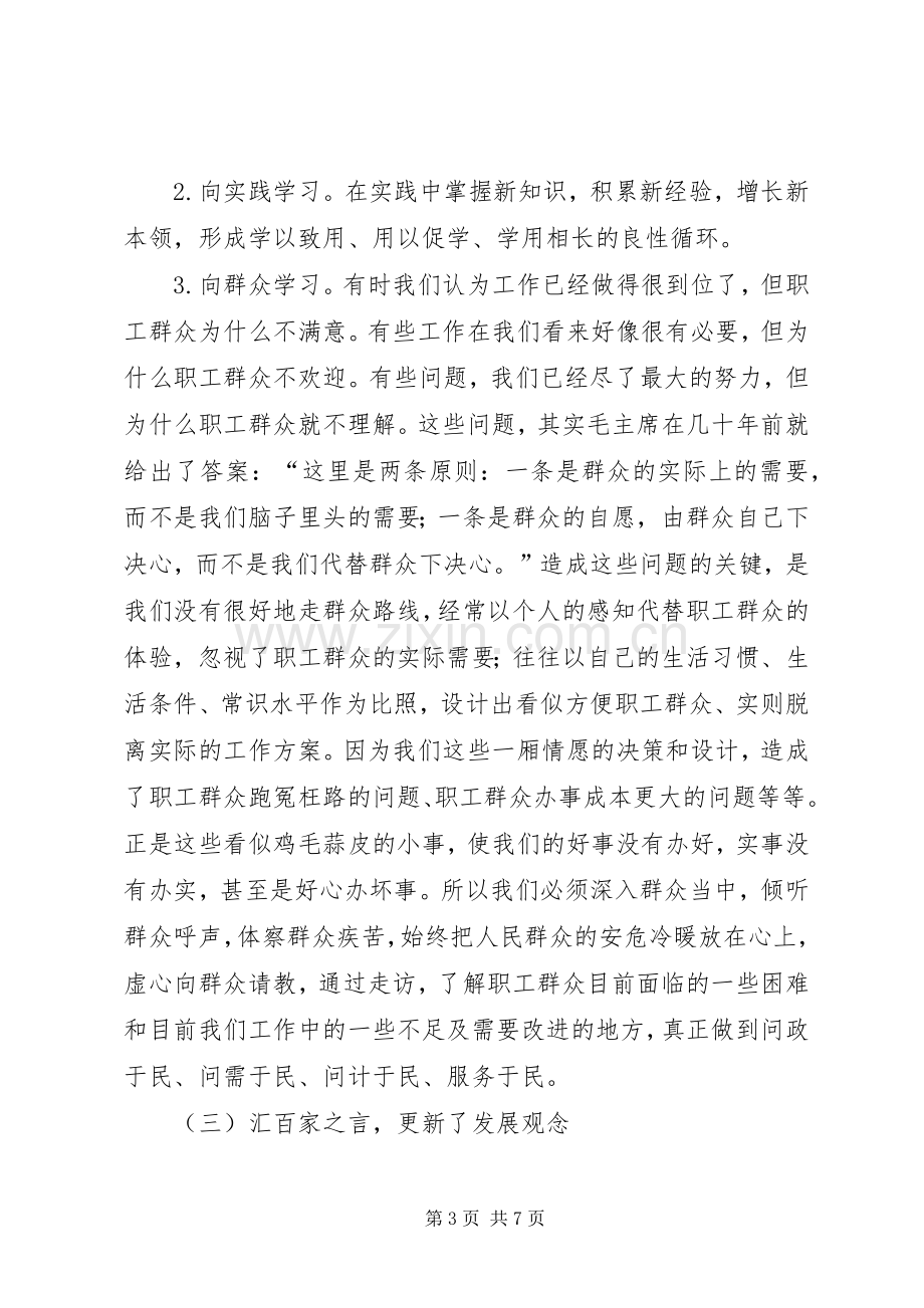 党校学习个人党性锻炼计划(2).docx_第3页