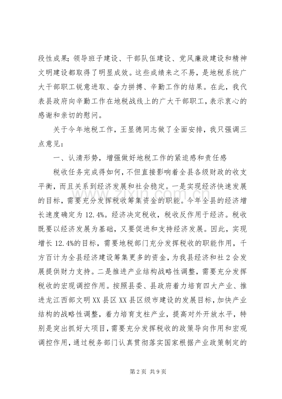 再接再厉乘势而上张博书在全省地方税务工作会议上的讲话发言.docx_第2页