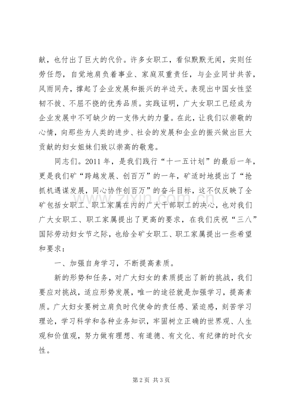 煤矿公司三八妇女节的讲话发言稿.docx_第2页