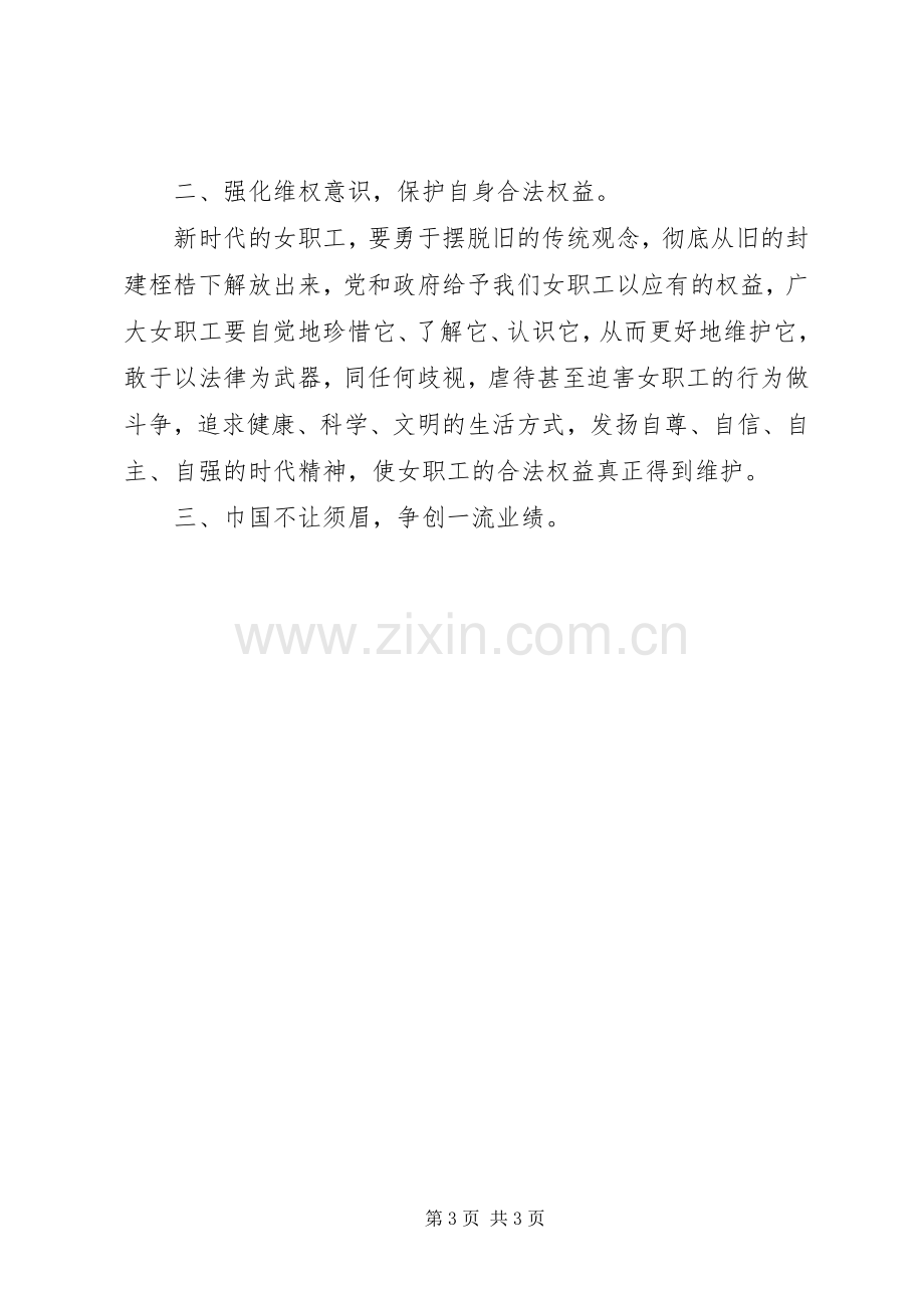 煤矿公司三八妇女节的讲话发言稿.docx_第3页