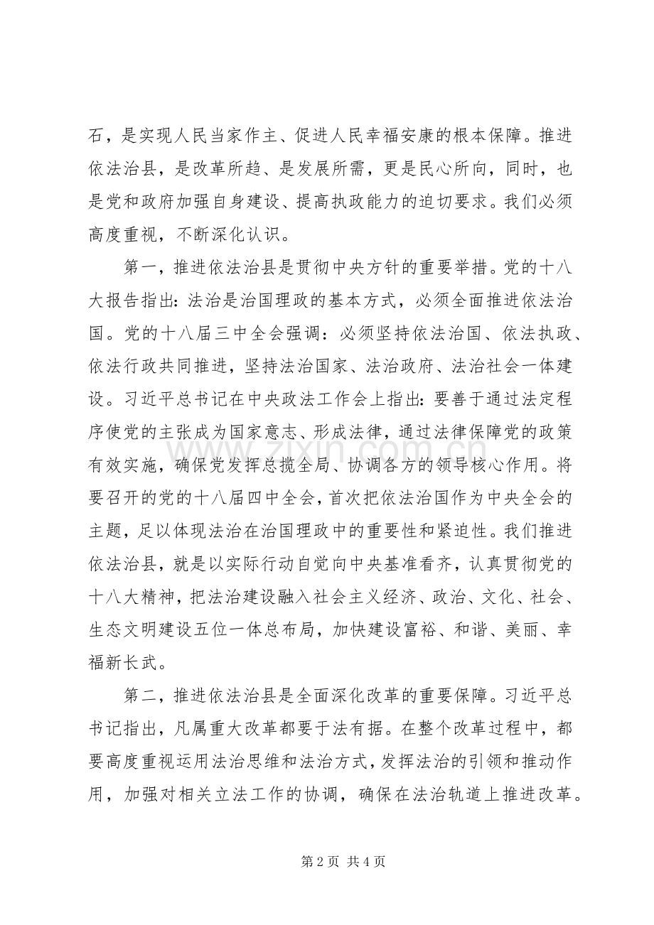 县委书记在依法治县推进会的讲话发言稿.docx_第2页