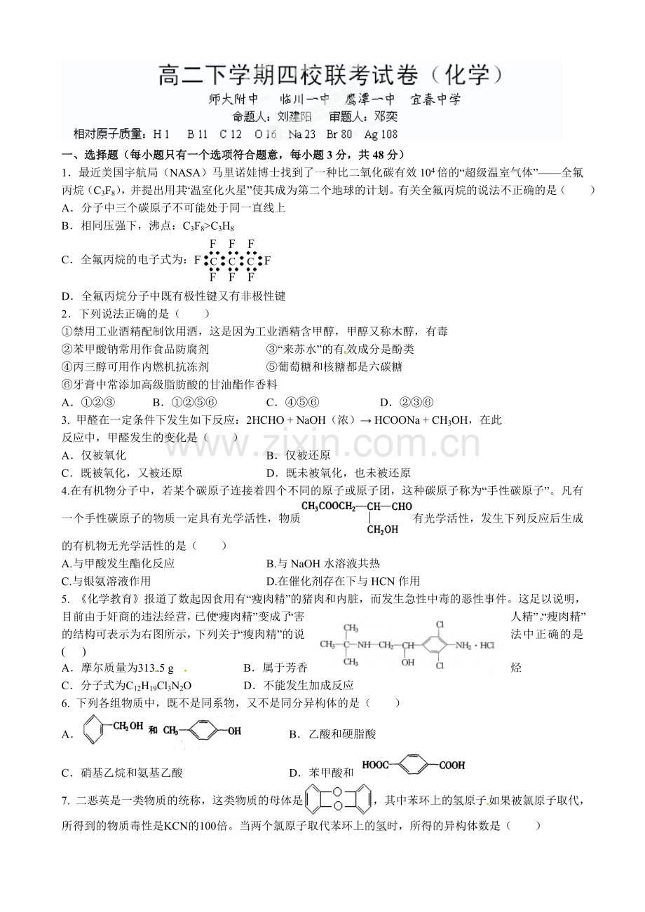 江西四校联考2012-2013学年高二下化学期末试题及答案.doc_第1页