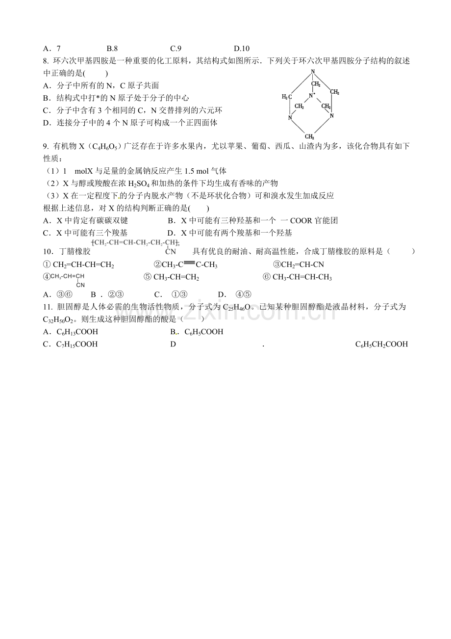 江西四校联考2012-2013学年高二下化学期末试题及答案.doc_第2页