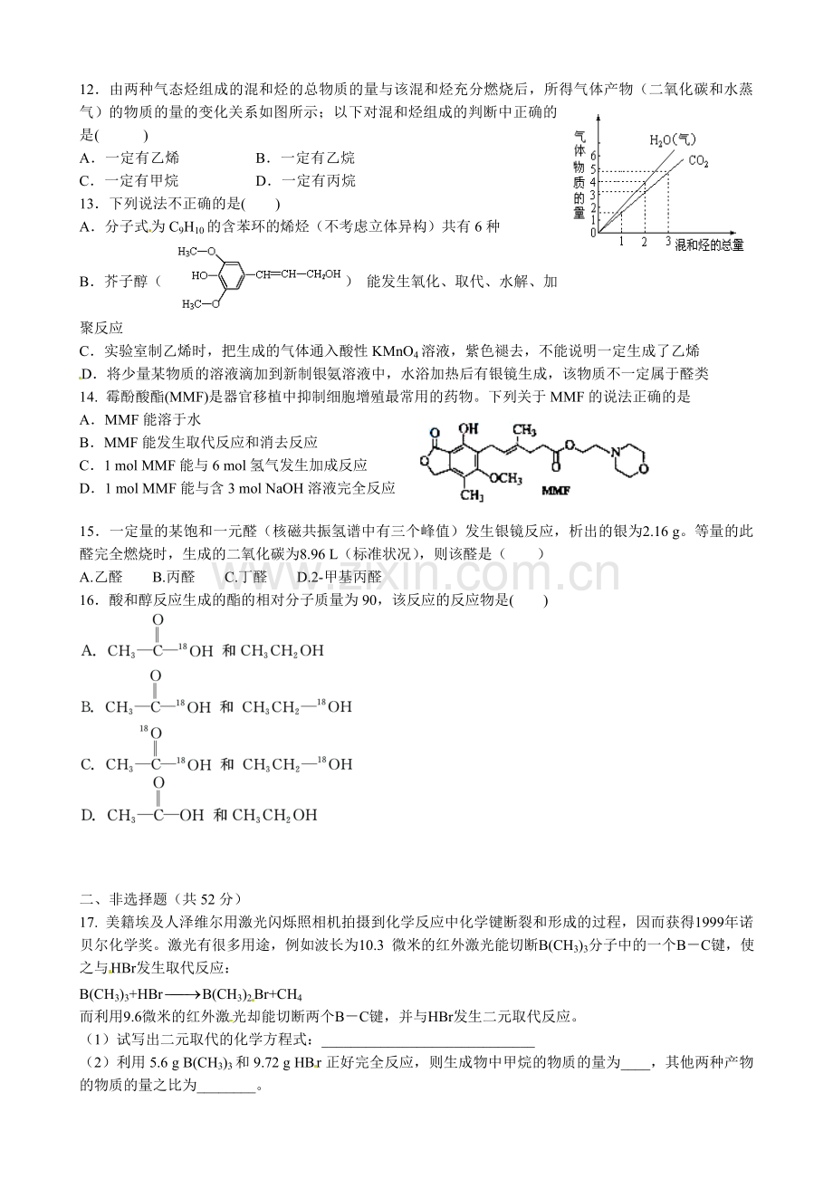 江西四校联考2012-2013学年高二下化学期末试题及答案.doc_第3页