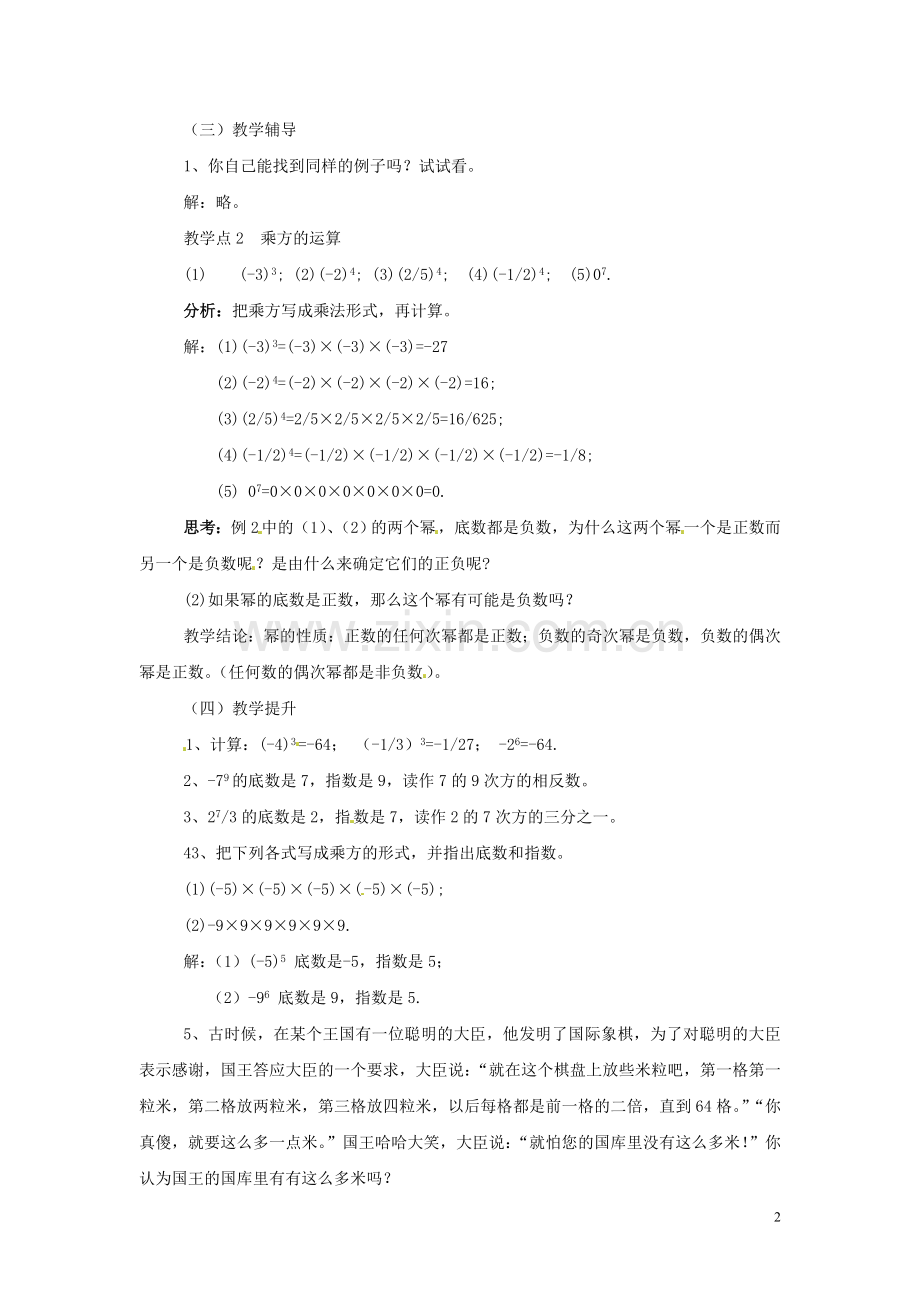 有理数的乘方(1).6-有理数的乘方教案(1)-湘教版.doc_第2页