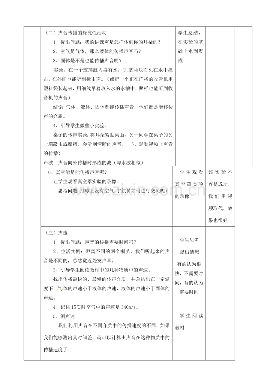 山东省滨州市邹平实验中学八年级物理上册《1.1声音的产生与传播》教案.doc_第3页