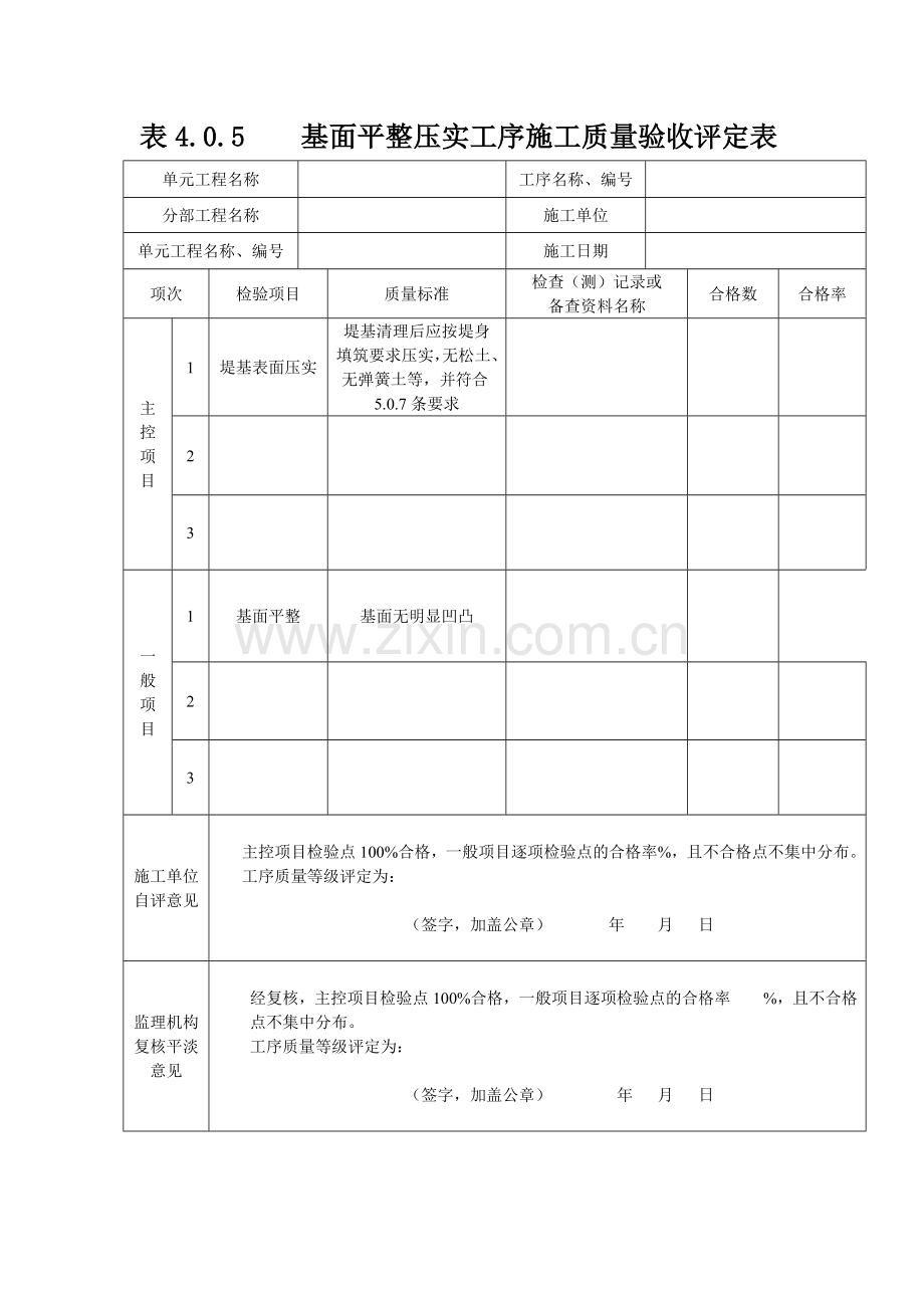 工序施工质量验收评定表.docx_第2页