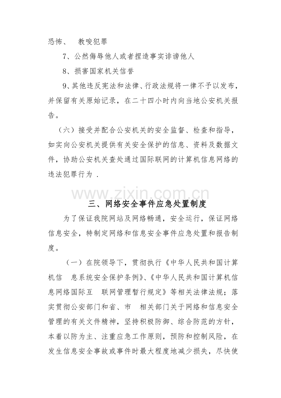 计算机网络安全保护管理制度.doc_第3页