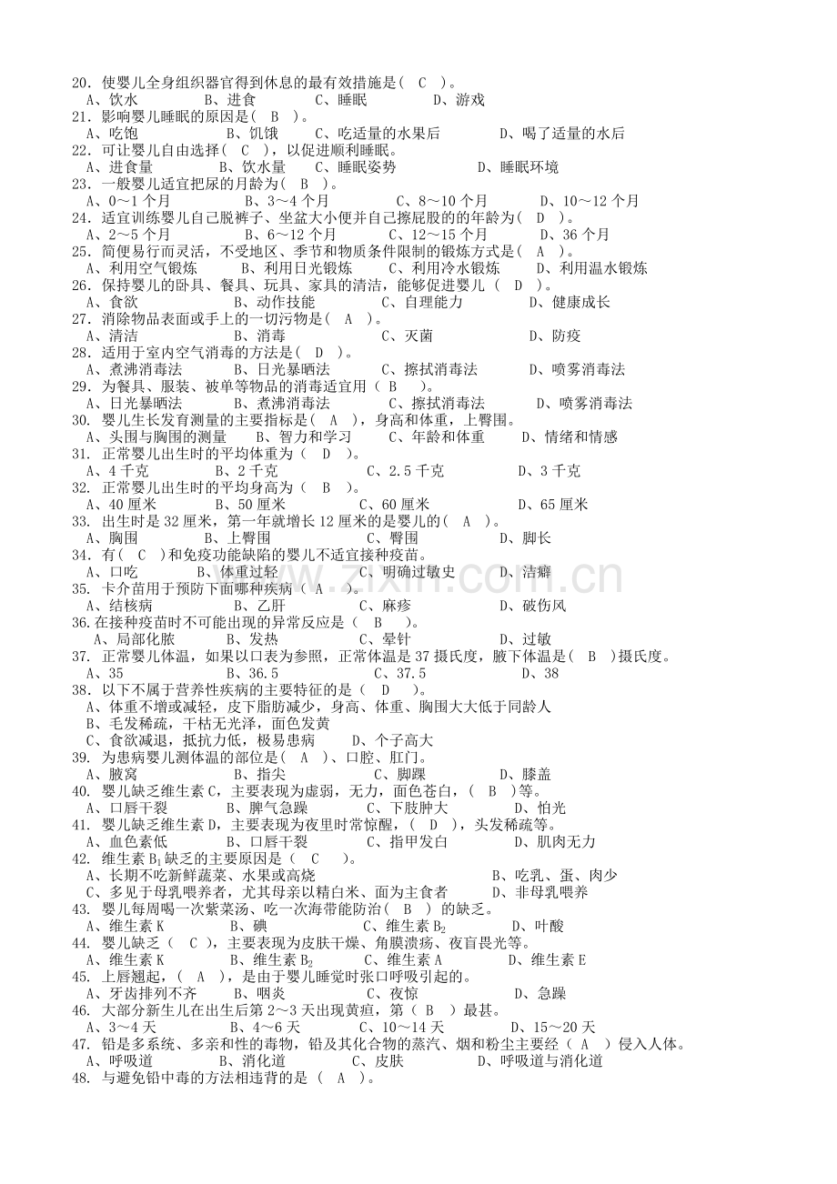 江苏省职业技能鉴定育婴师中级理论知识模拟试卷(十套,含答案).doc_第2页