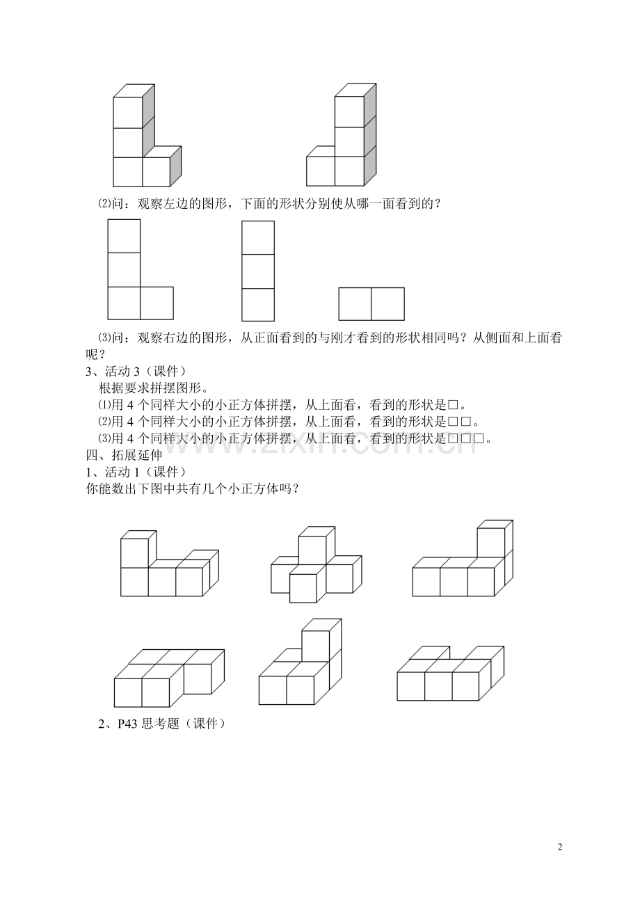 五个一观察物体教案.doc_第2页