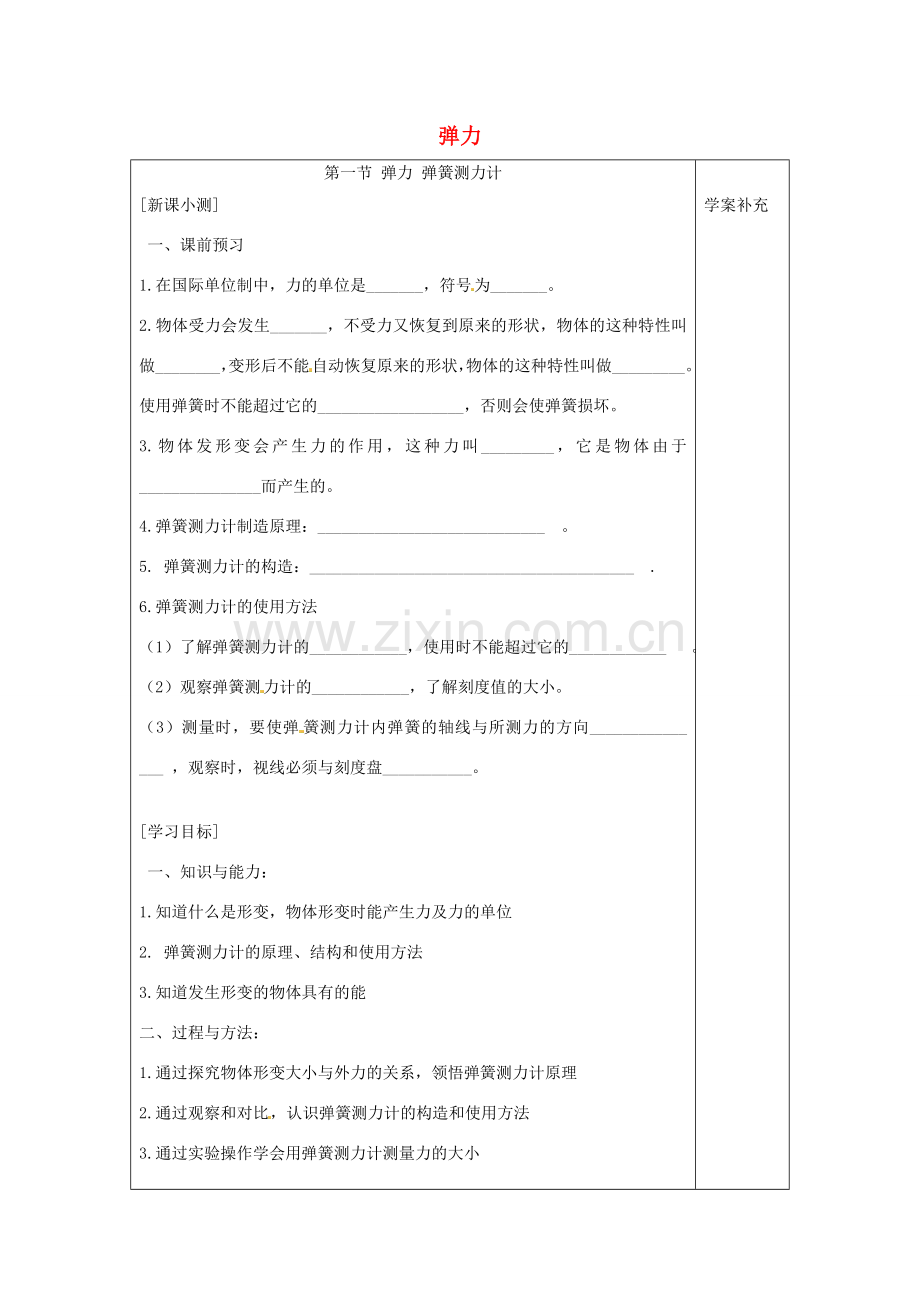 九年级物理 弹力复习教案1 鲁教版五四制-鲁教版五四制初中九年级全册物理教案.doc_第1页