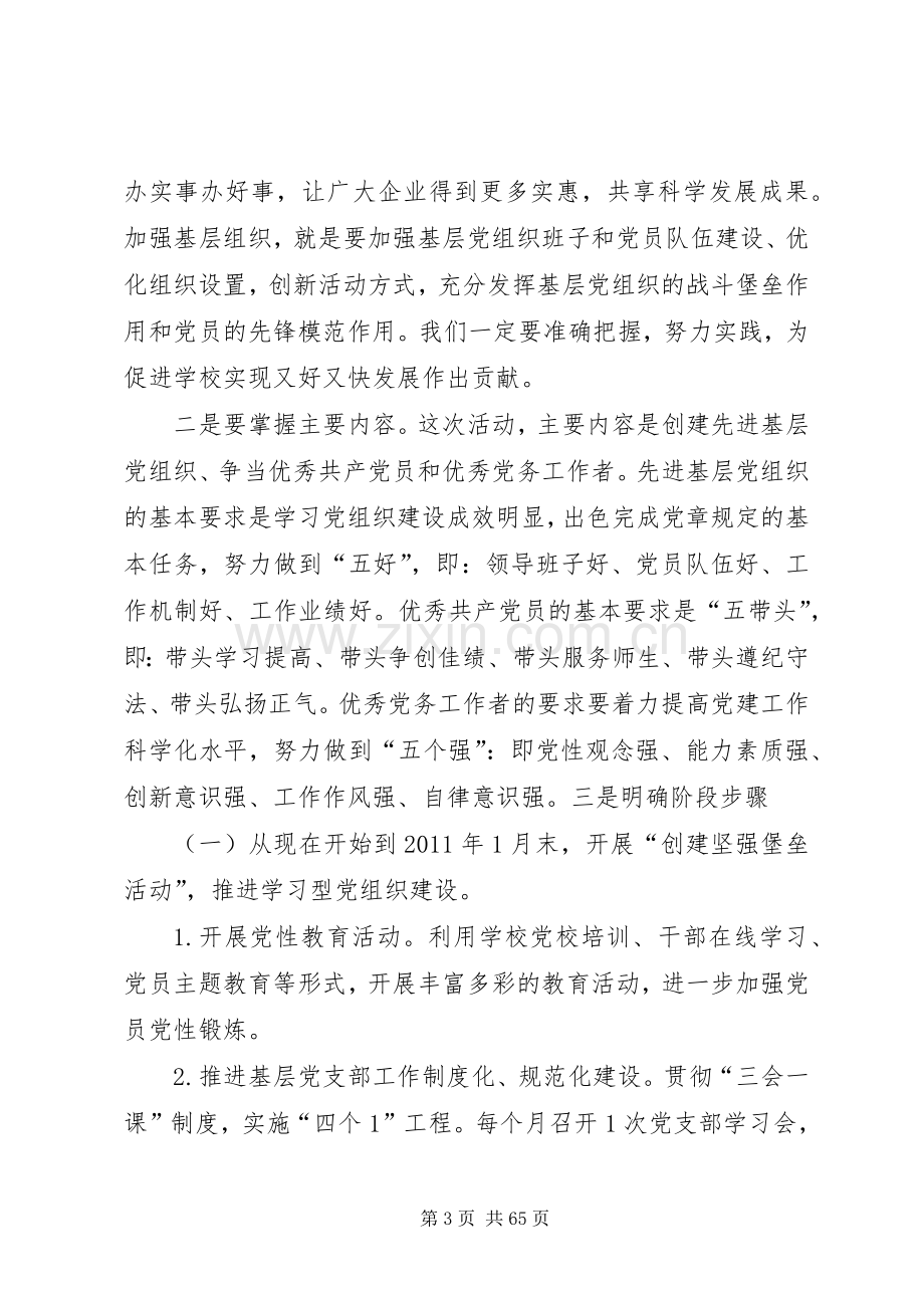 创先争优活动动员会议讲话发言[五篇].docx_第3页