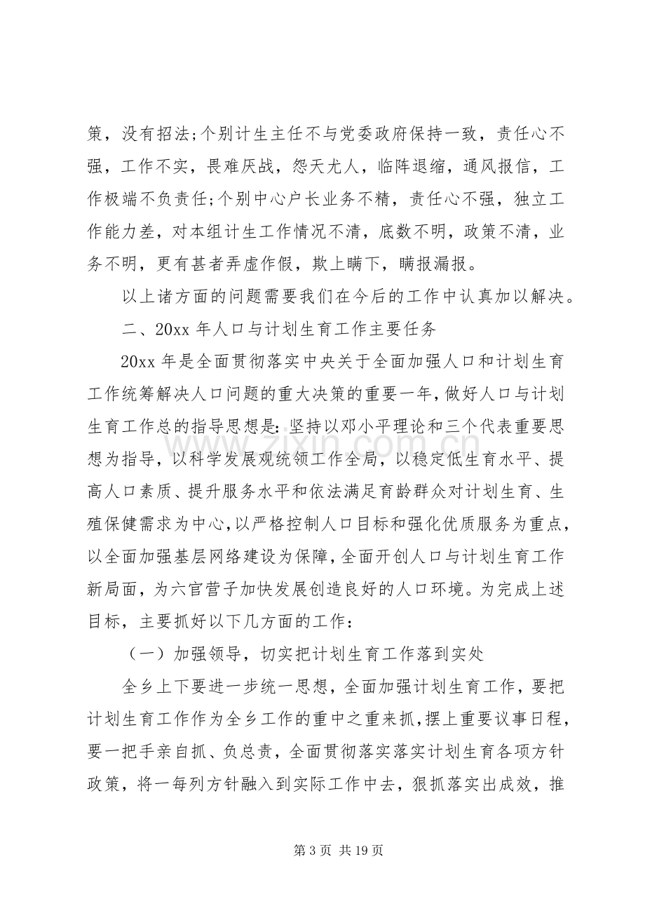 计生分管领导工作会议讲话发言.docx_第3页