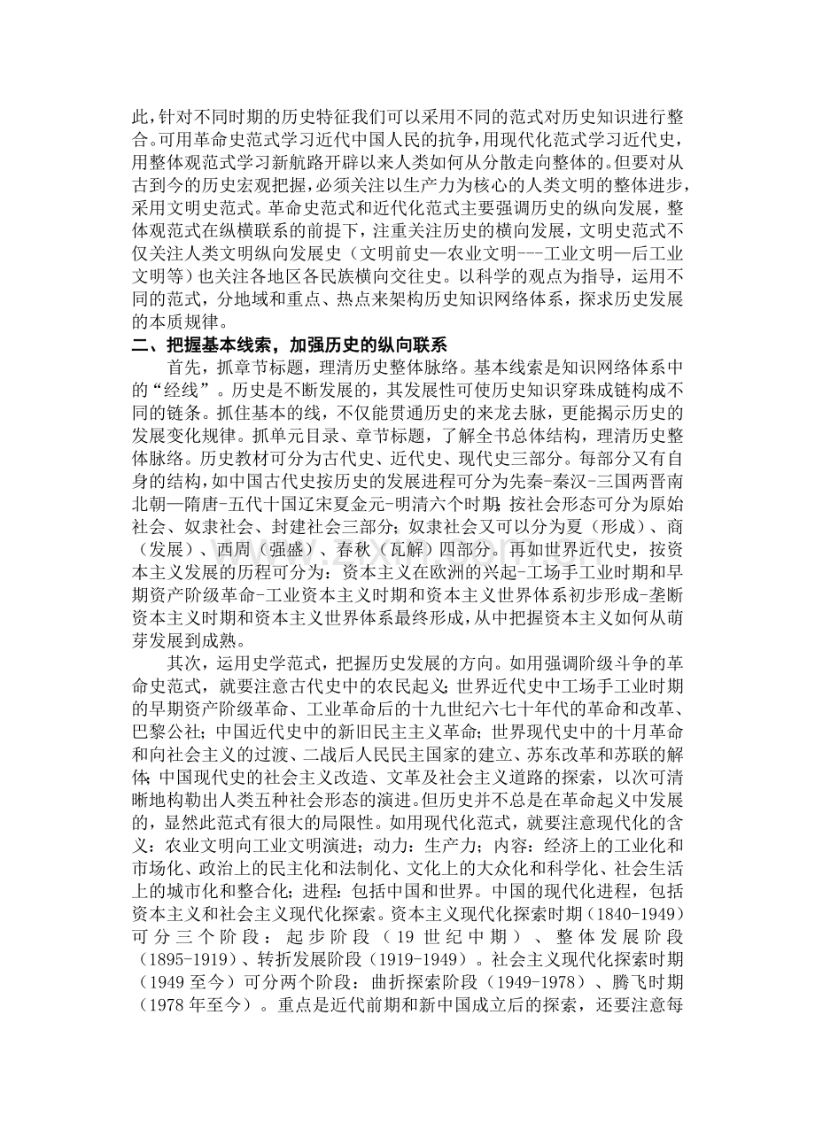 如何理清历史知识体系.doc_第2页