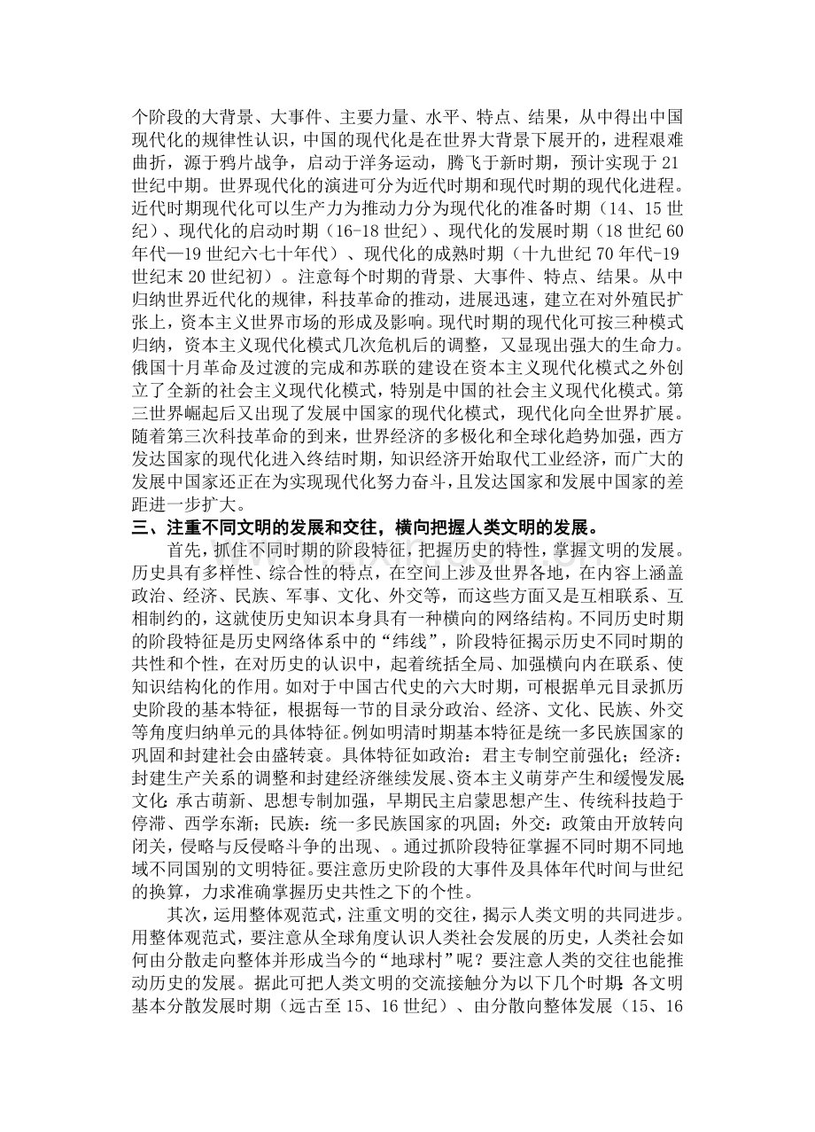 如何理清历史知识体系.doc_第3页