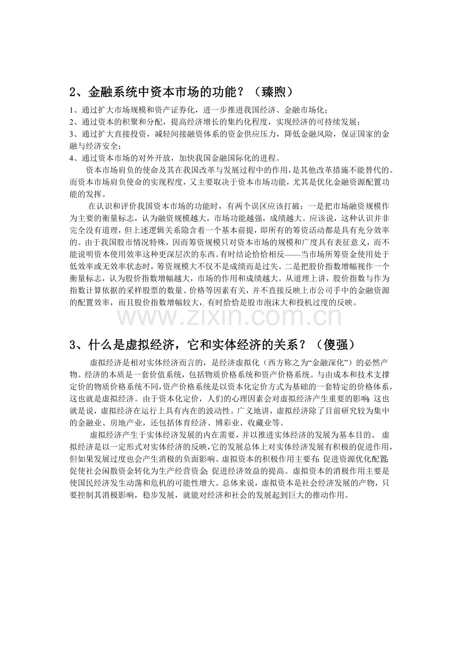 投资银行考试汇总.docx_第2页