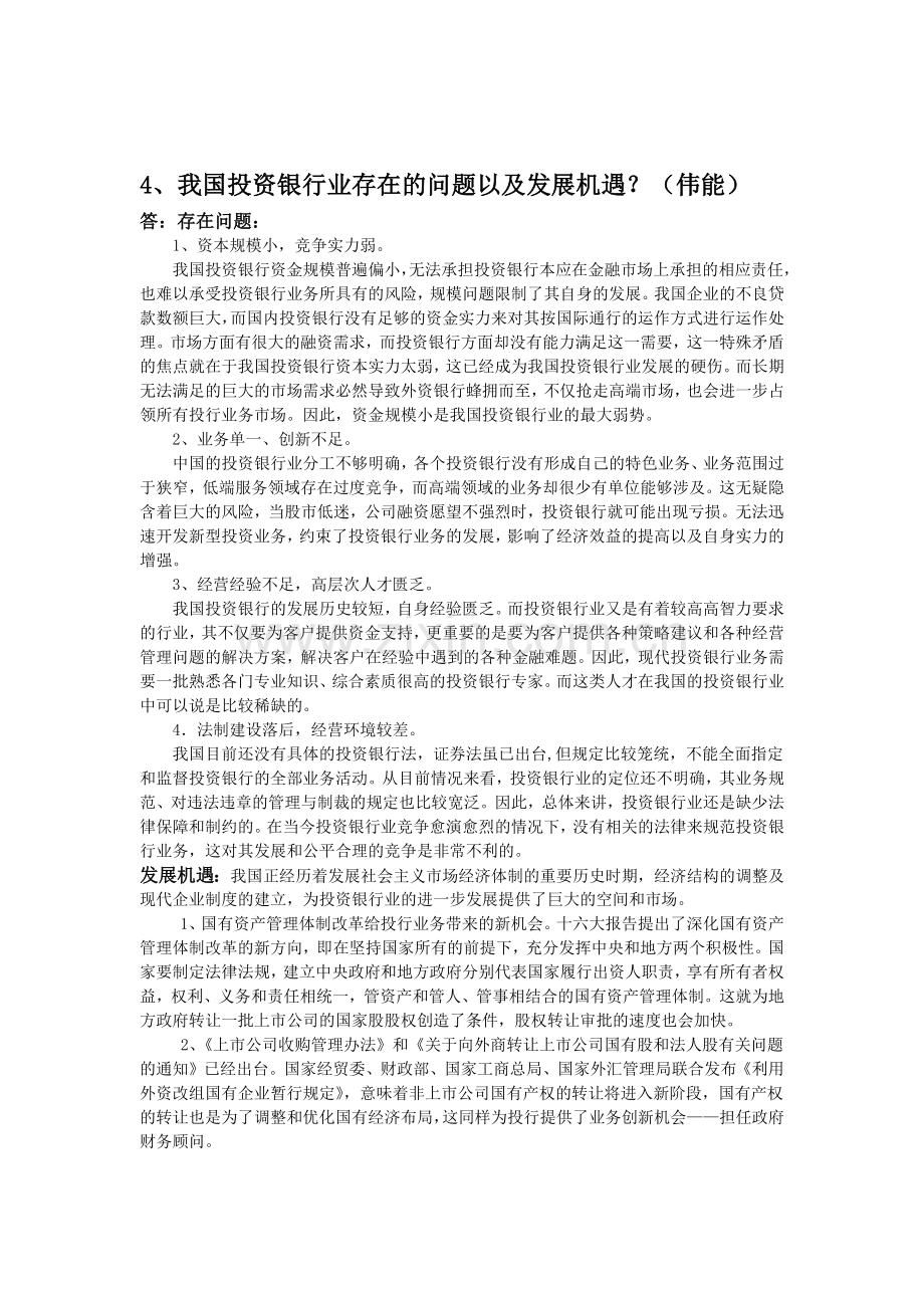 投资银行考试汇总.docx_第3页