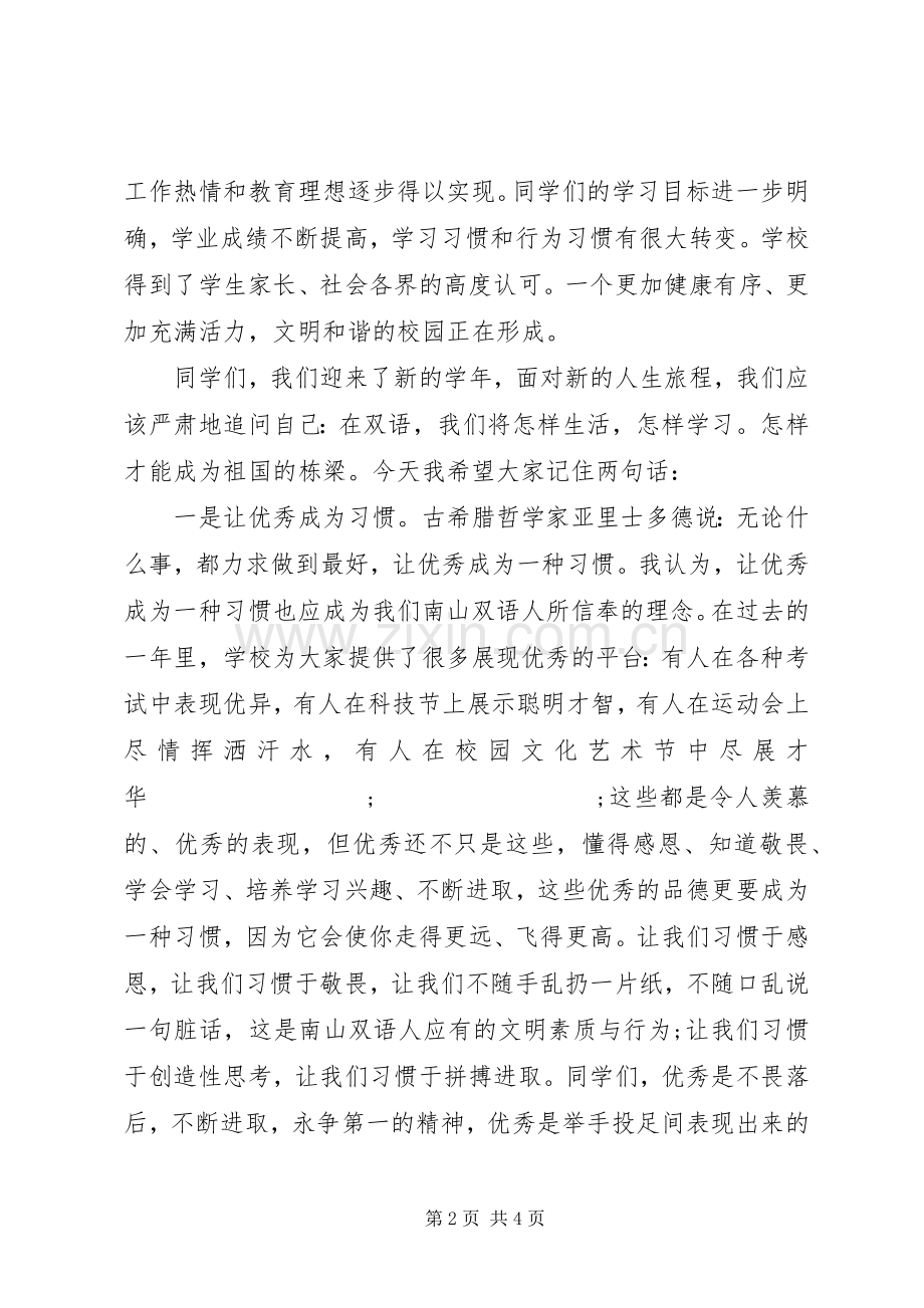 校长在XX年秋季开学典礼上的讲话发言_1.docx_第2页