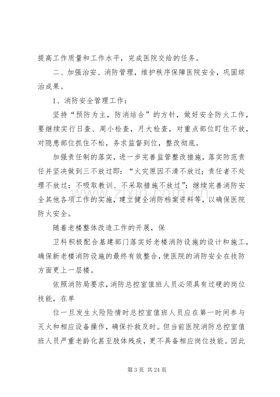 安全保卫工作计划(2).docx_第3页