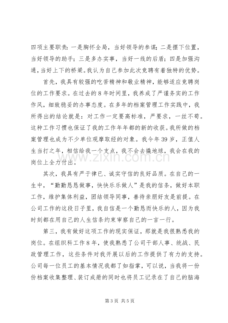 竞聘人力资源部副职的演讲稿.docx_第3页