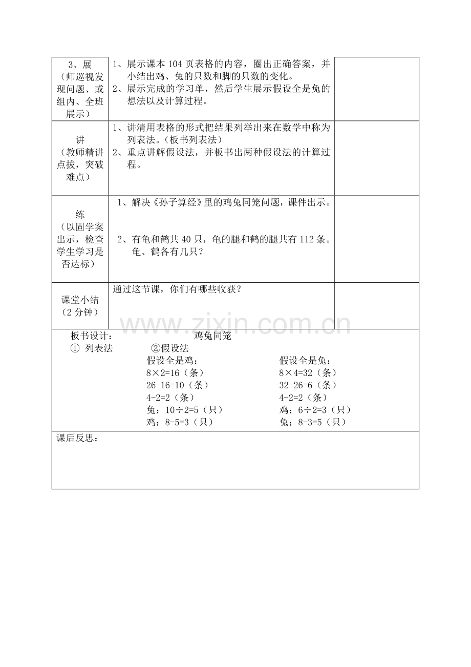 人教2011版小学数学四年级鸡兔同笼-(2).doc_第2页