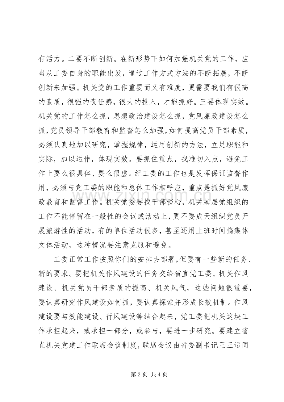 全国机关党建意见汇报讲话发言.docx_第2页