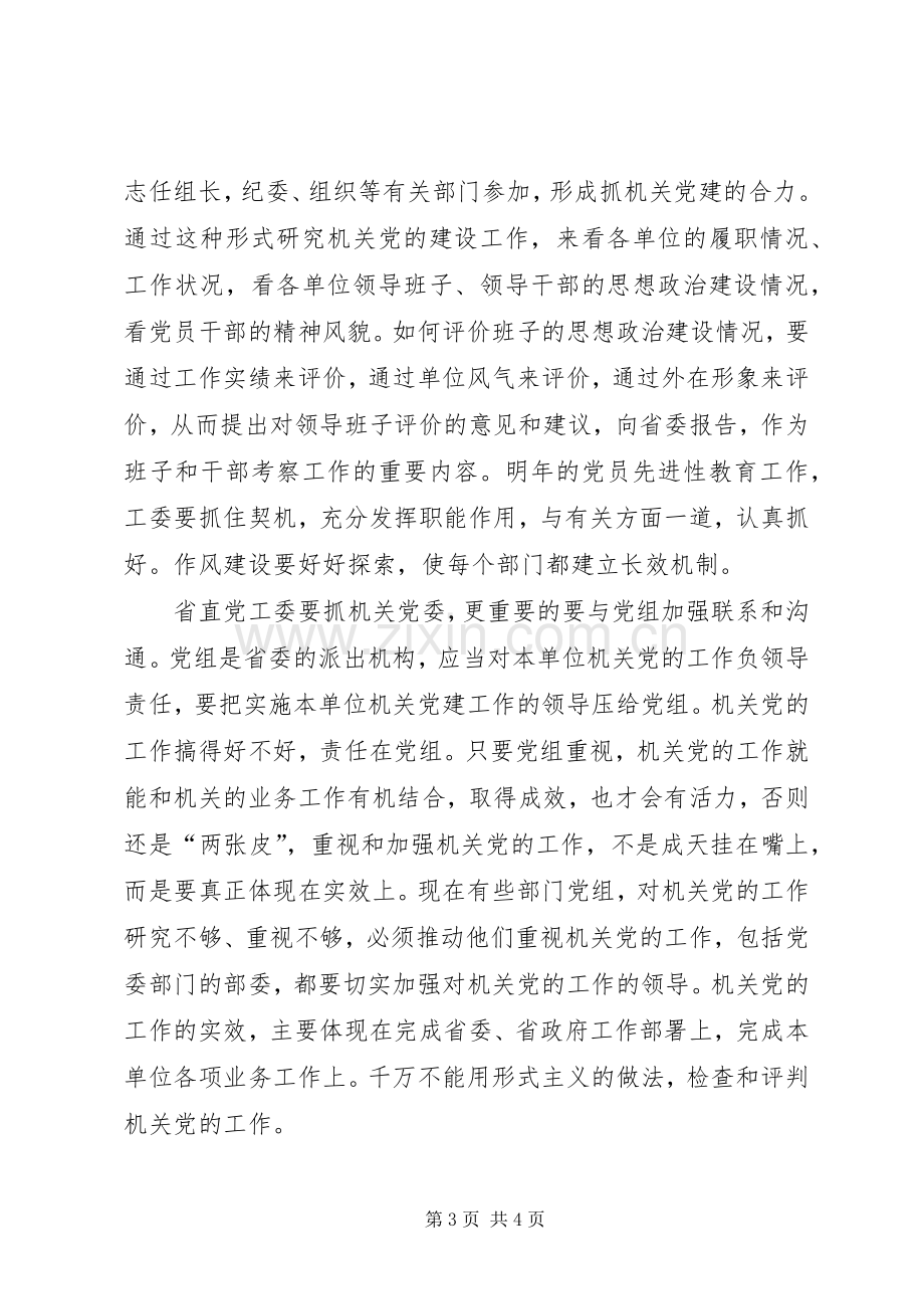 全国机关党建意见汇报讲话发言.docx_第3页