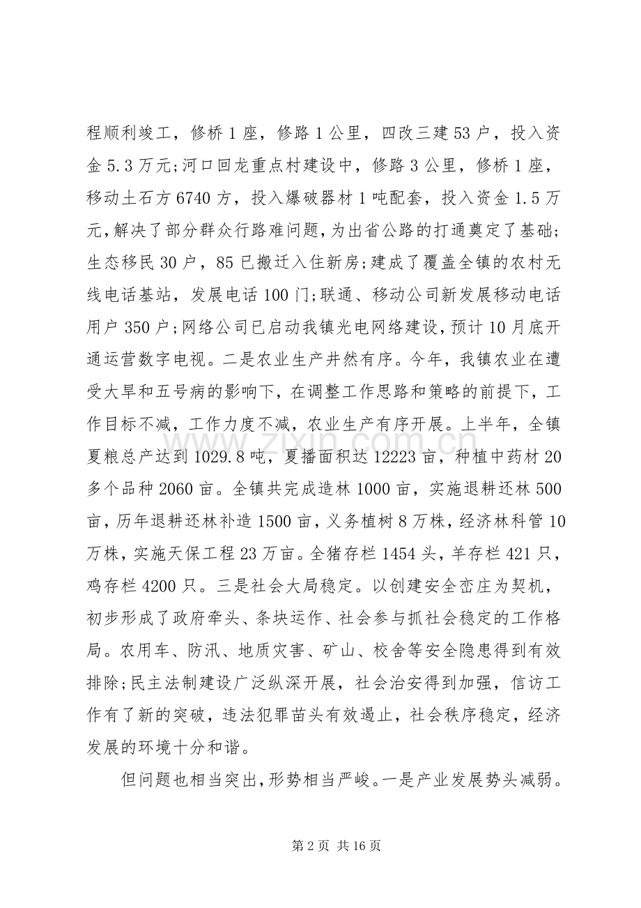 村干部会议讲话发言稿(3).docx_第2页