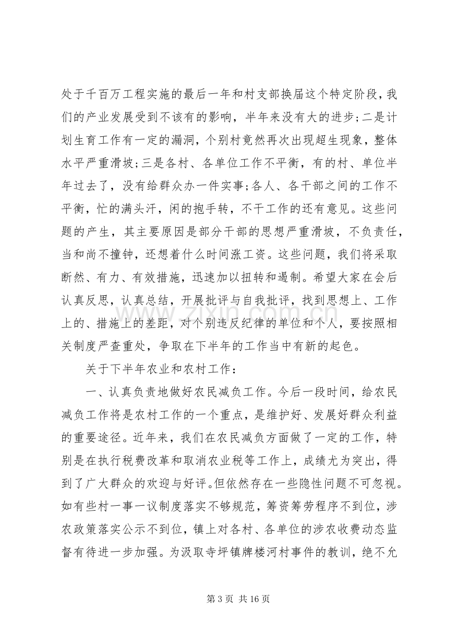 村干部会议讲话发言稿(3).docx_第3页