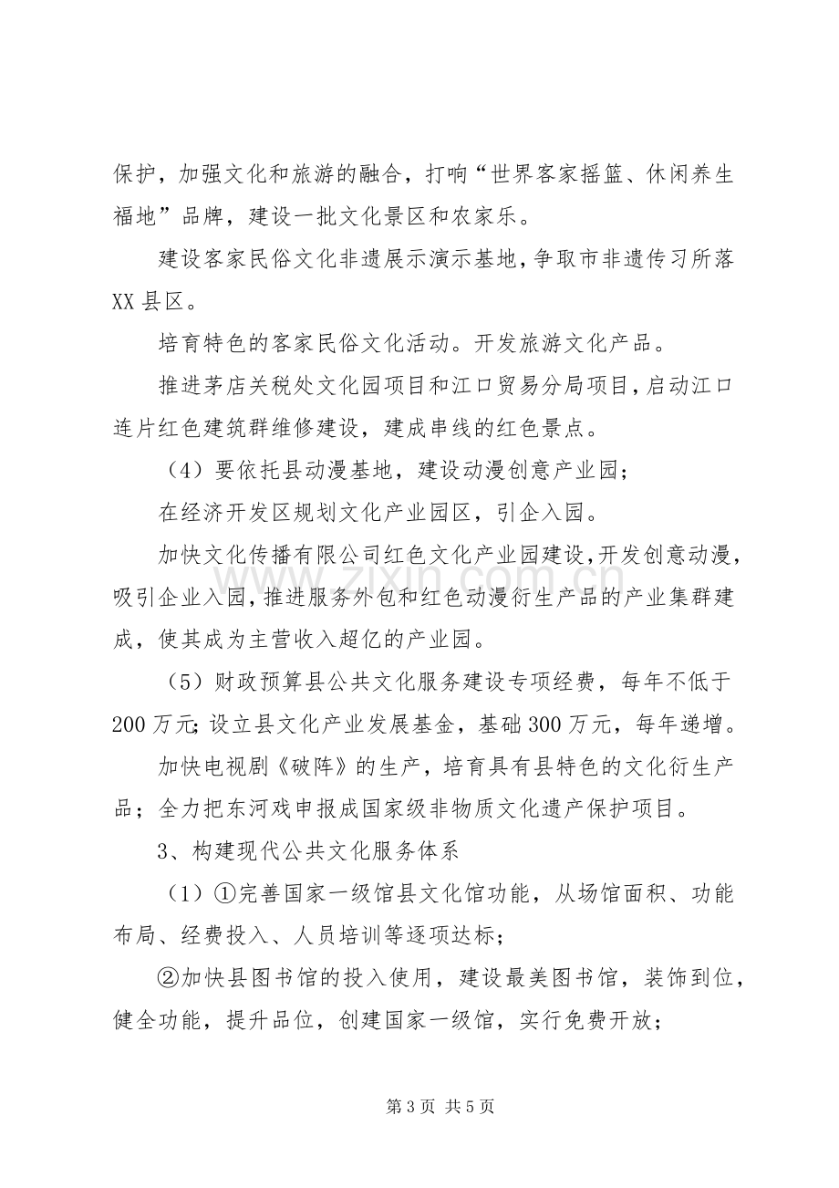 文广局XX年主要工作计划.docx_第3页