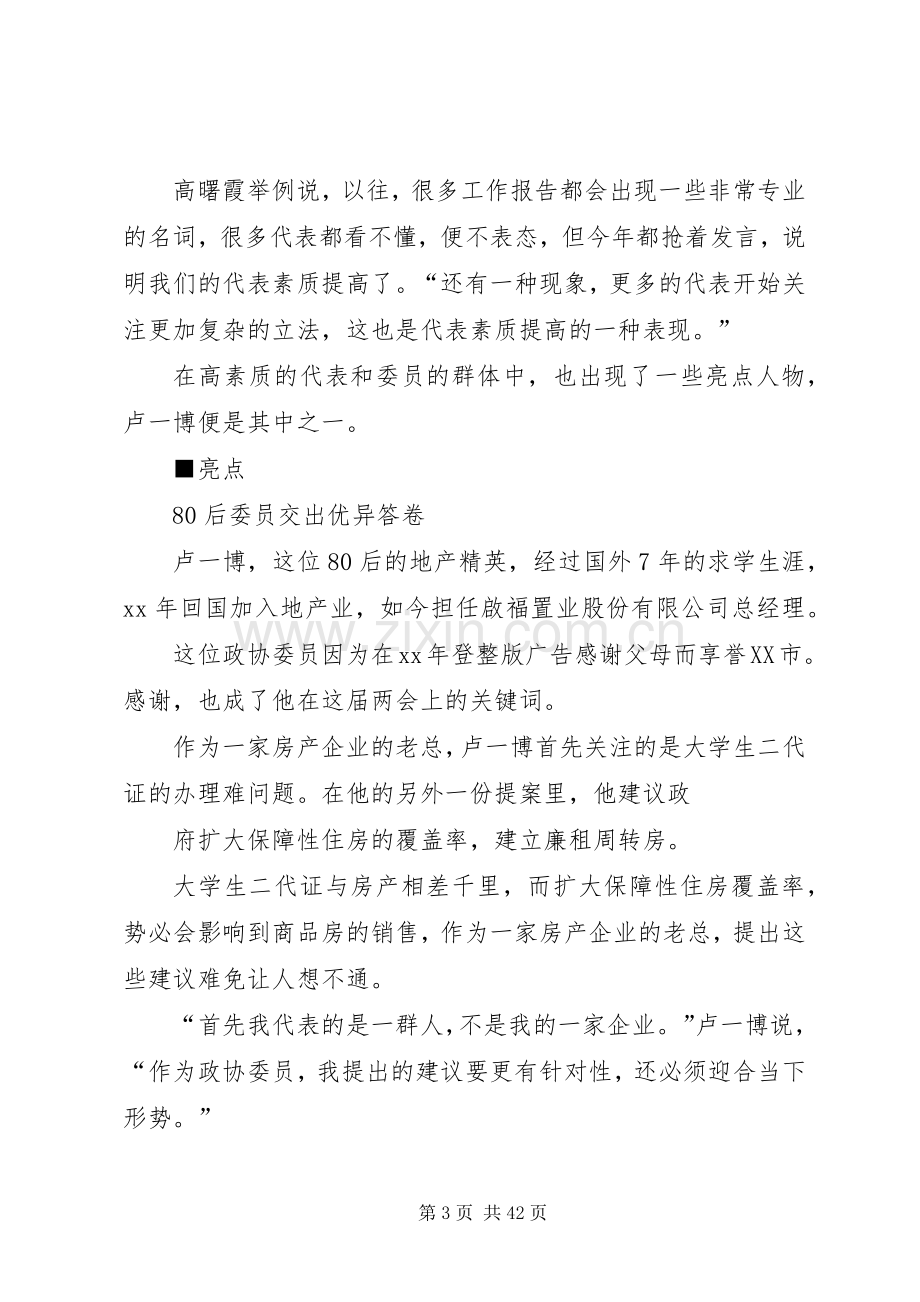 领导在专题讨论会上的讲话发言[五篇].docx_第3页