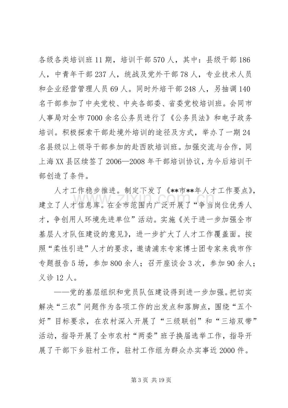 全市组织部长会议讲话发言四.docx_第3页