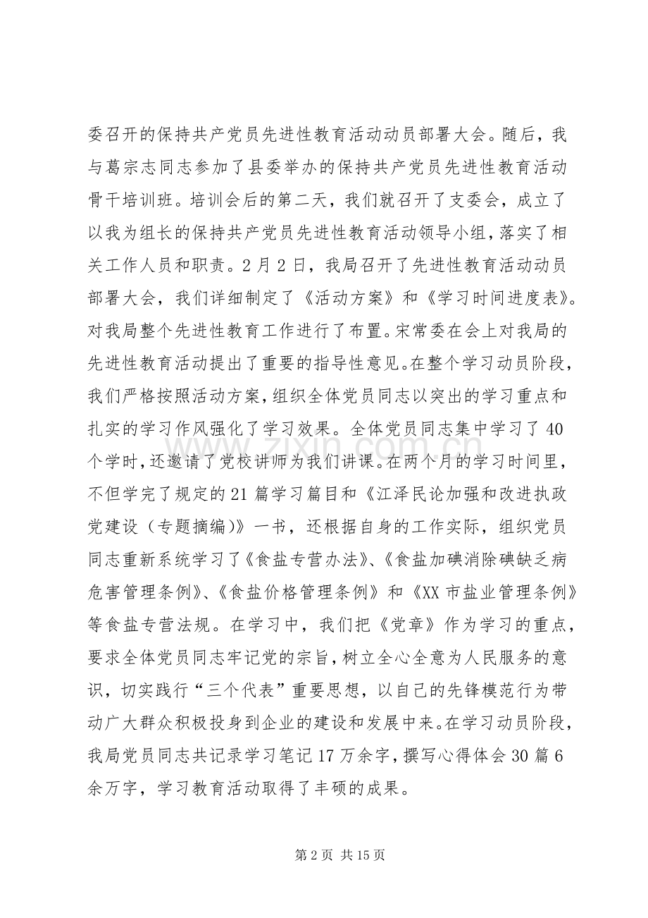 先进性群众满意度测评大会上的讲话发言_1.docx_第2页