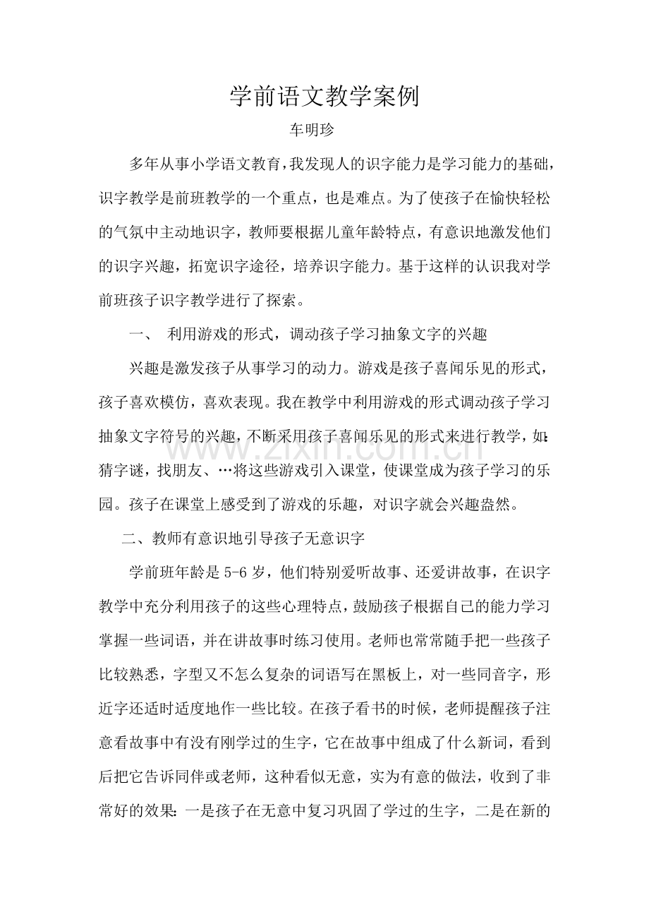 车明珍教学案例.doc_第1页