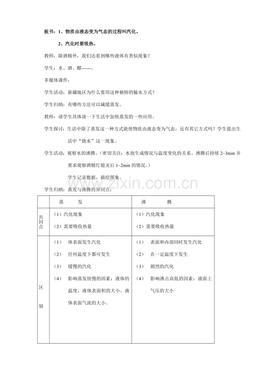 八年级物理苏科版汽化和液化 第一课时.doc_第2页