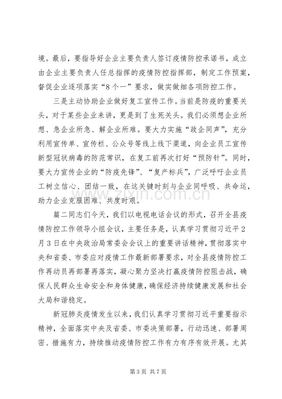 新型冠状病毒会议应对冠状病毒在企业复工复产培训会议上的讲话发言.docx_第3页